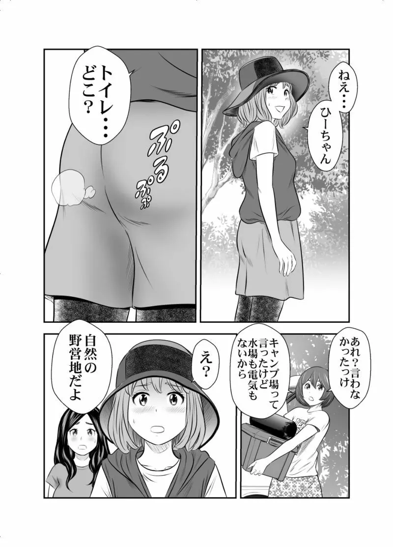 自然と排泄～夏キャンプ編 Page.2