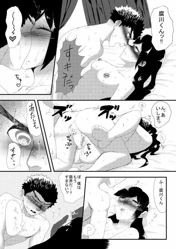 愛情 Page.23