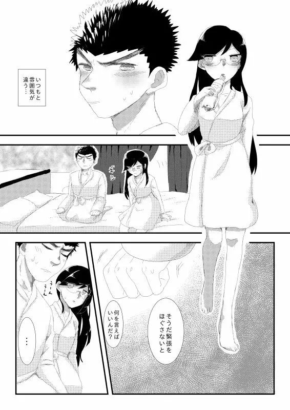 愛情 Page.6