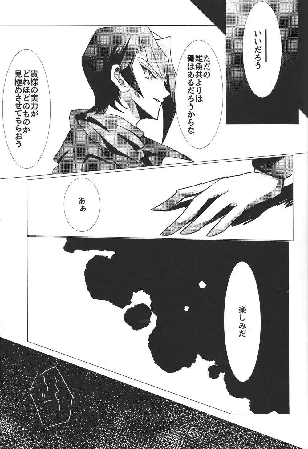 悪夢の様な Page.8