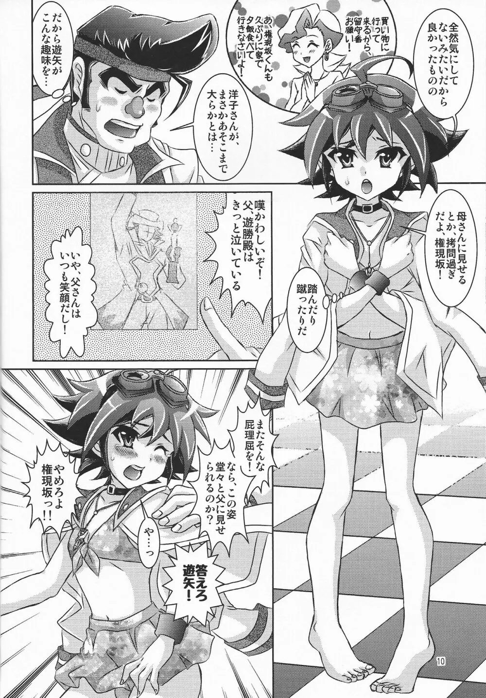 水着着たファザコン遊矢は、さらに萌えキャラだった件。 Page.9