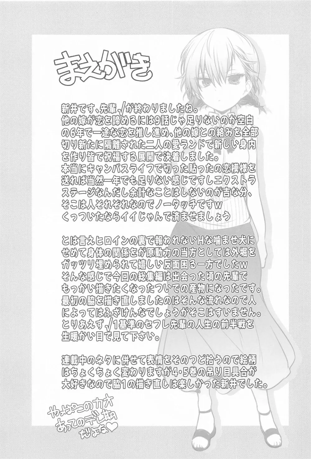 脇役時代w あすみ本総集編1 Page.2