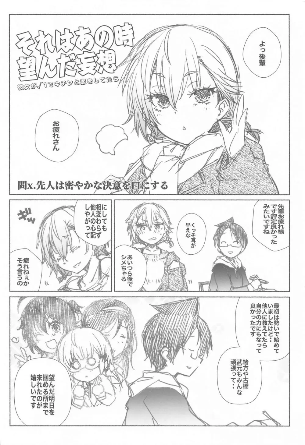 脇役時代w あすみ本総集編1 Page.37