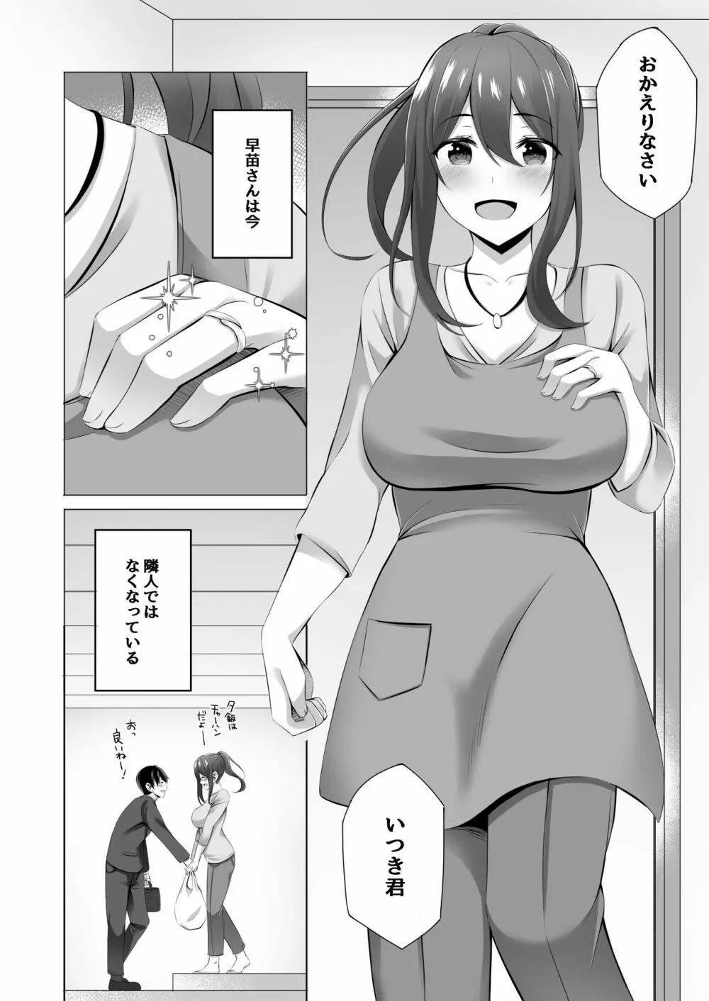 お隣さんは未亡人～酔った勢いでエッチする事になりました～ Page.38