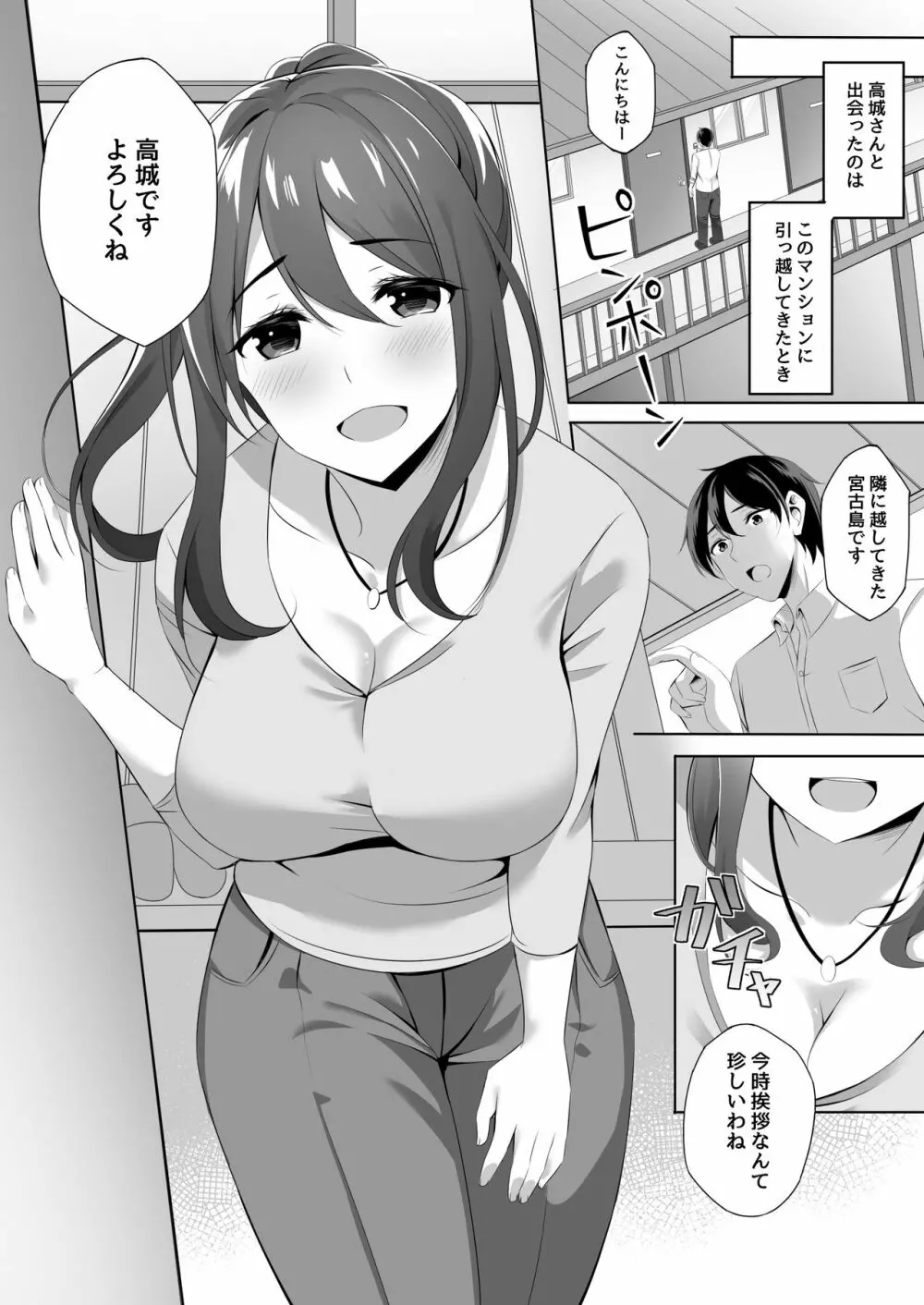 お隣さんは未亡人～酔った勢いでエッチする事になりました～ Page.6