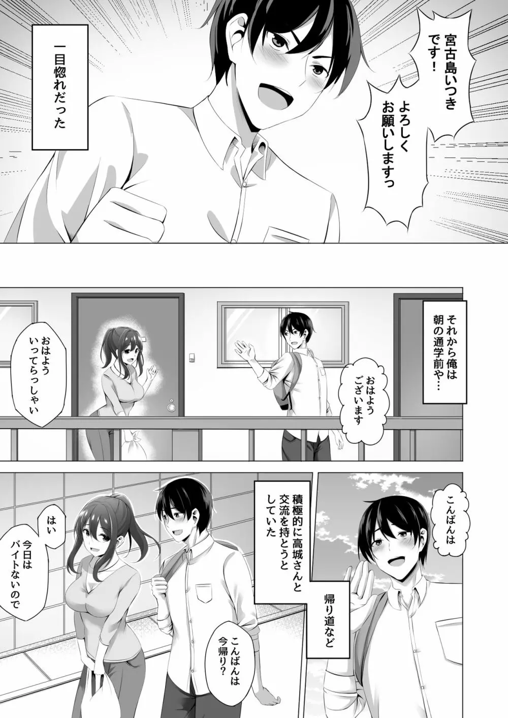 お隣さんは未亡人～酔った勢いでエッチする事になりました～ Page.7