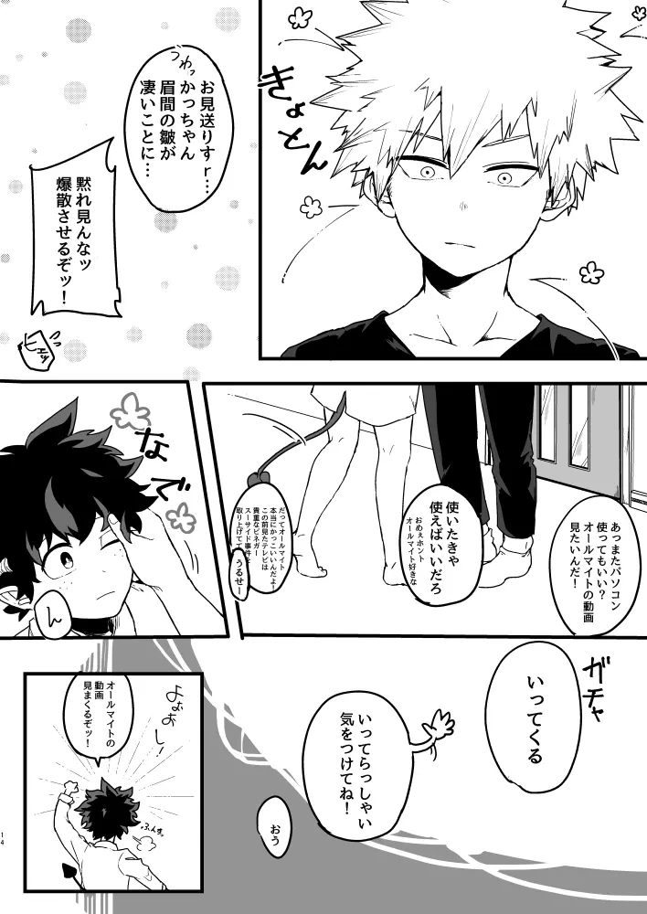 お腹いっぱいの愛をちょうだい Page.12