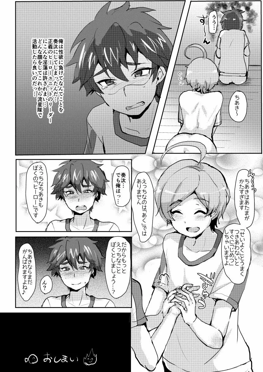 正義のヒーローもヤることはヤる! Page.17