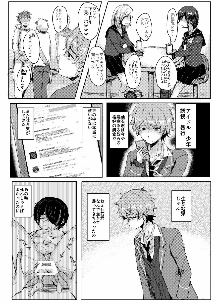 仙石君が悪いんだよ…? Page.7