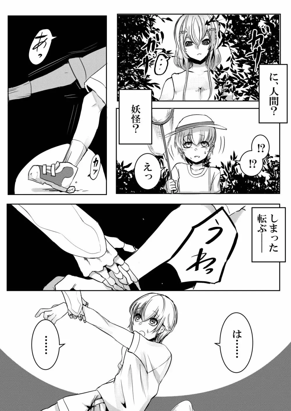 森の奥でおねえちゃんと Page.13