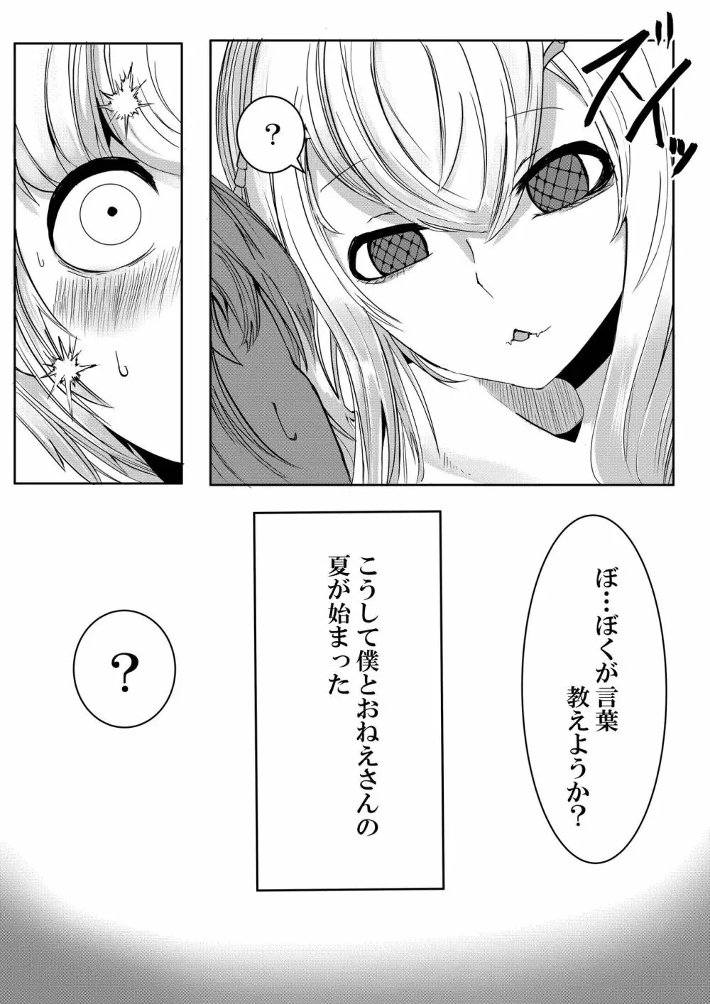 森の奥でおねえちゃんと Page.15