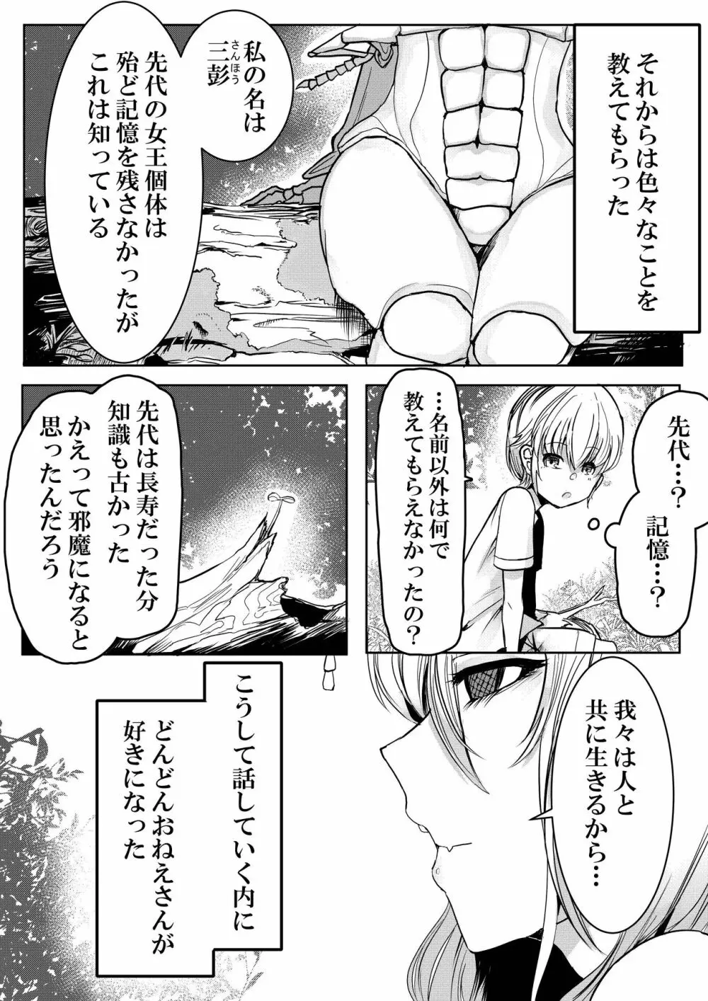 森の奥でおねえちゃんと Page.18