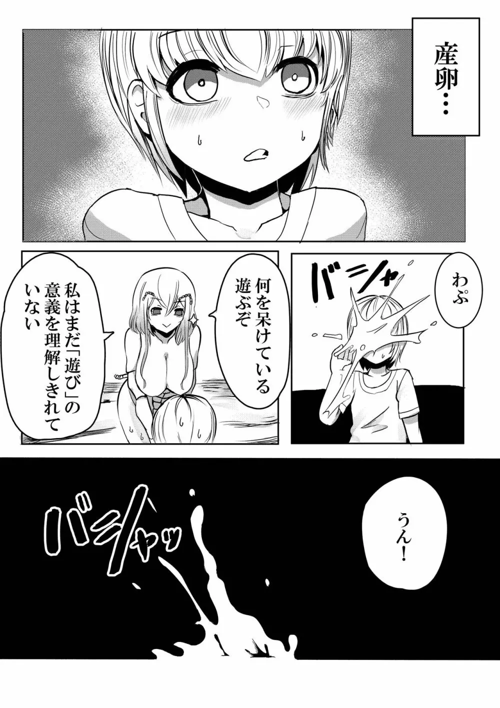 森の奥でおねえちゃんと Page.20