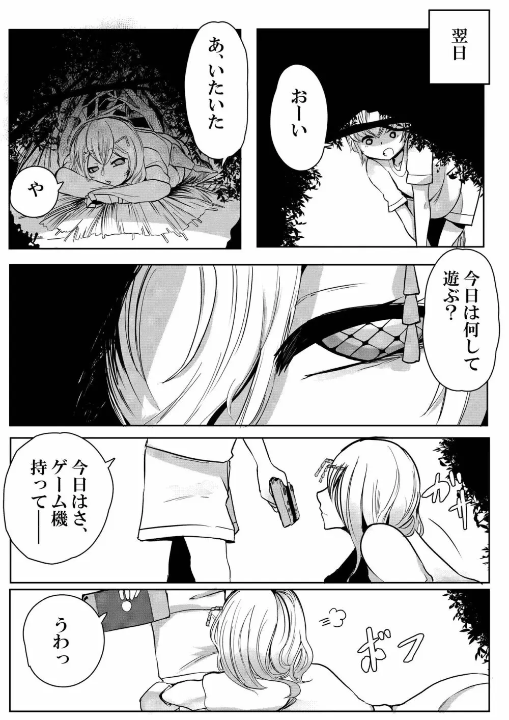 森の奥でおねえちゃんと Page.24