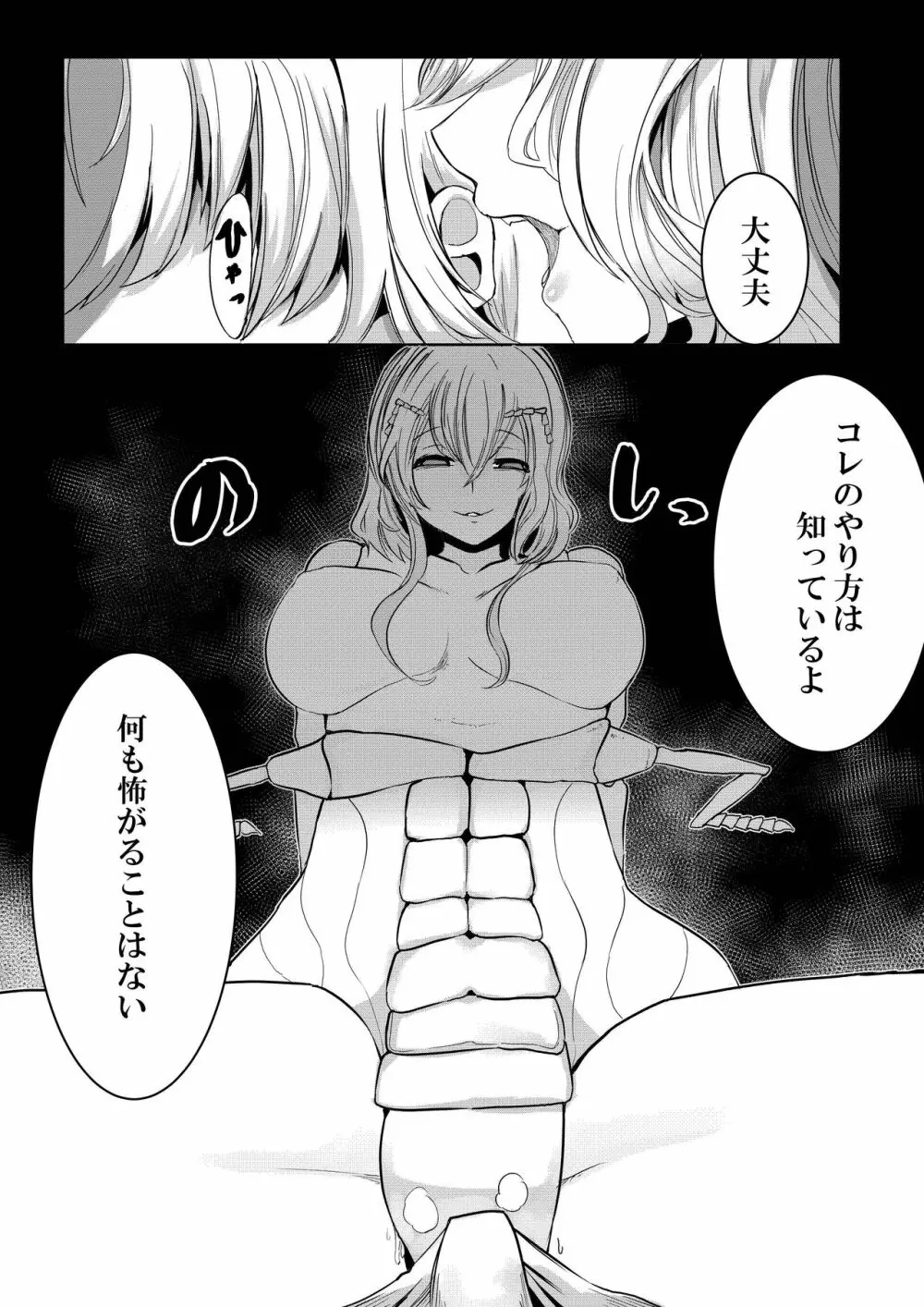 森の奥でおねえちゃんと Page.29