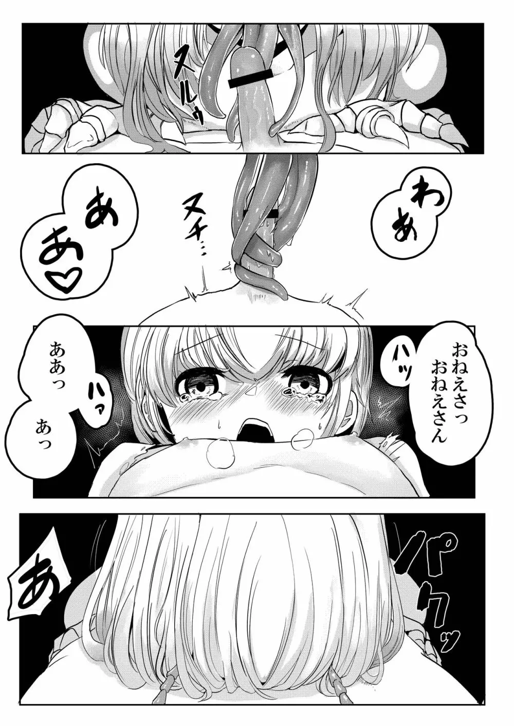 森の奥でおねえちゃんと Page.31