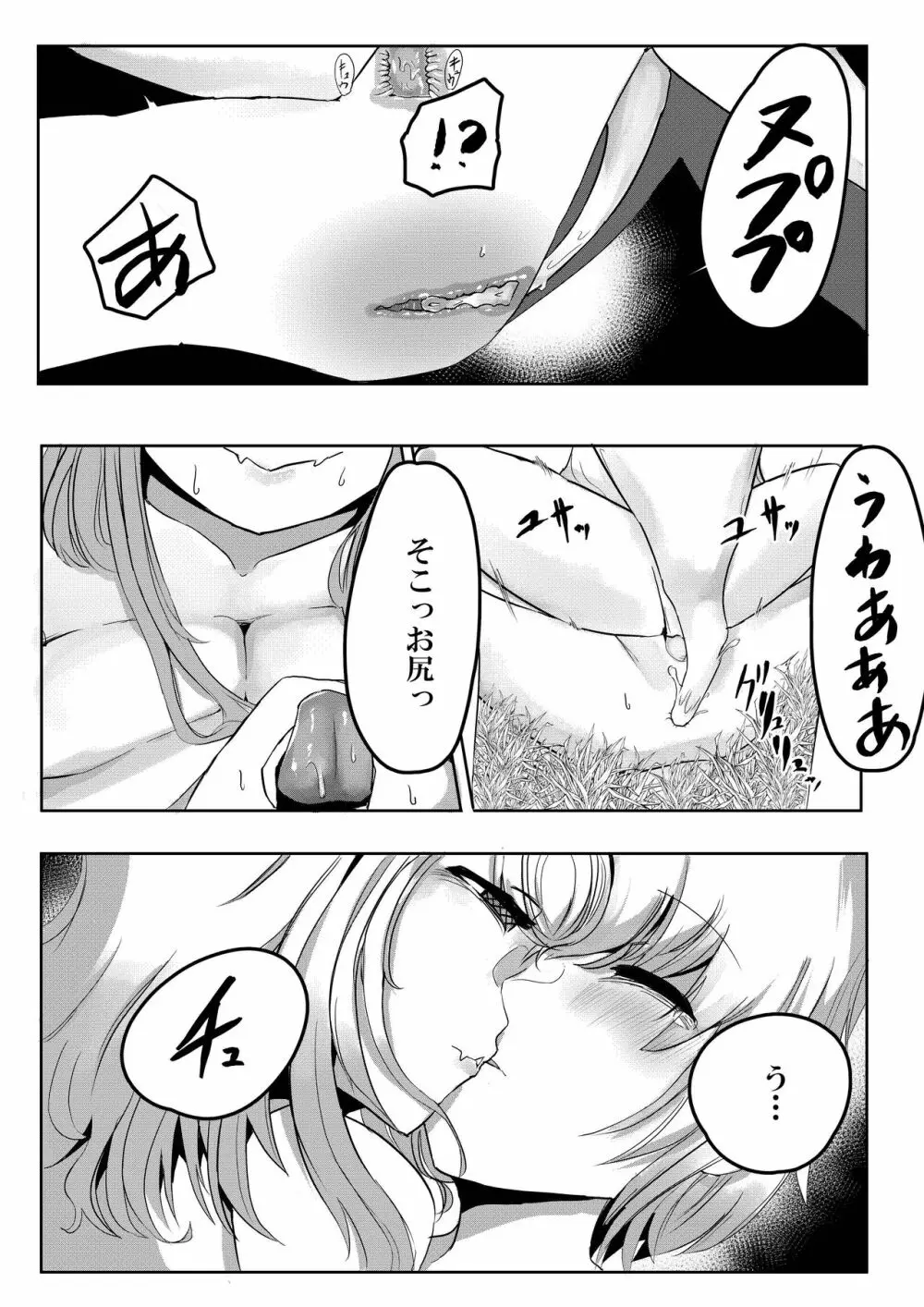 森の奥でおねえちゃんと Page.43