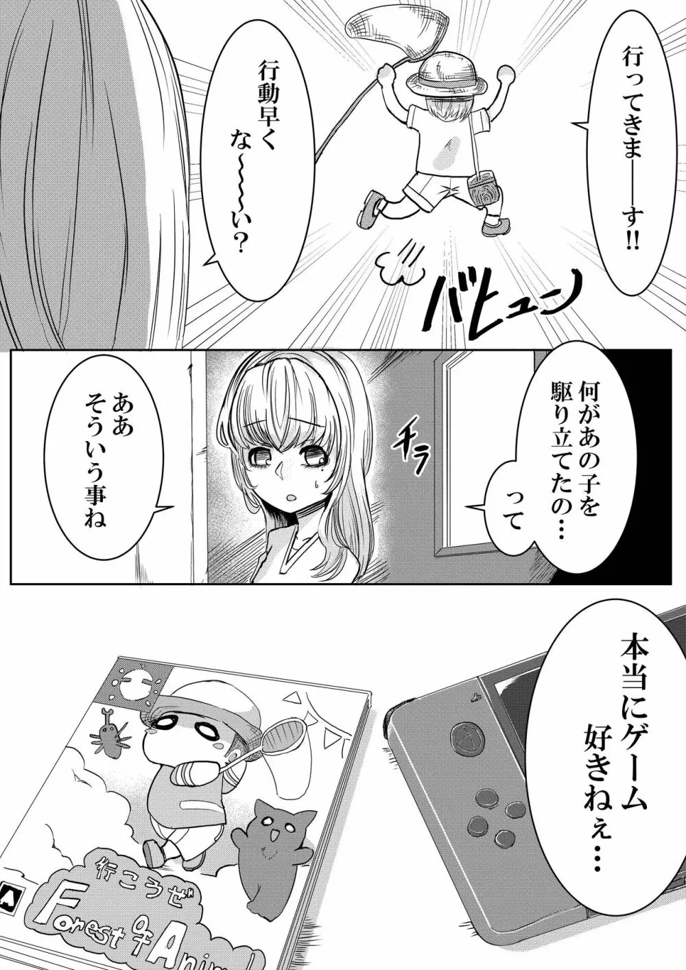 森の奥でおねえちゃんと Page.6