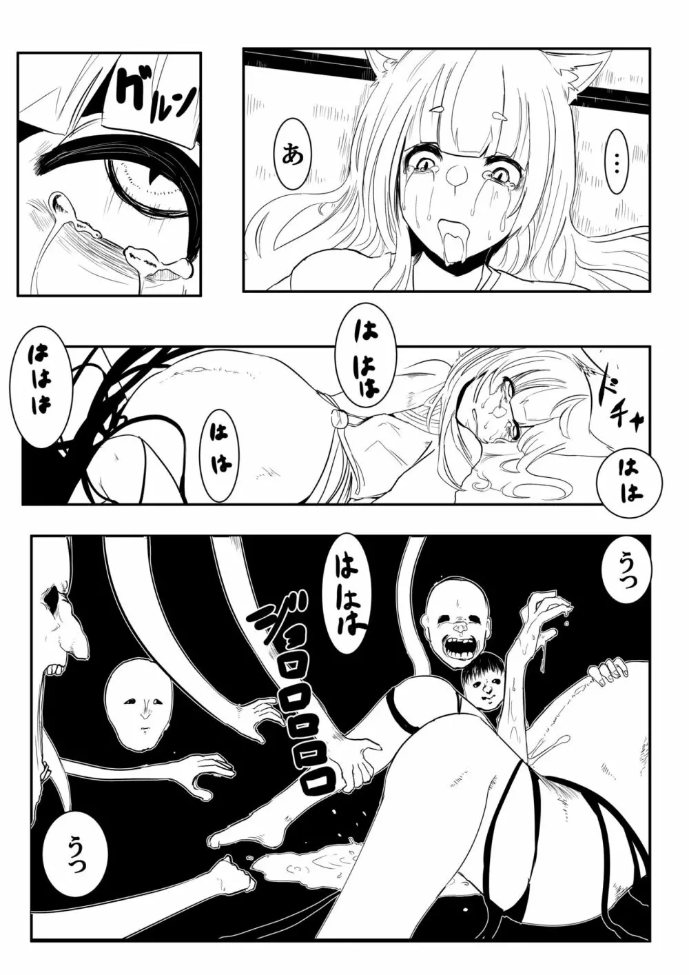 銀狐のえっちなやつまとめ本 Page.23