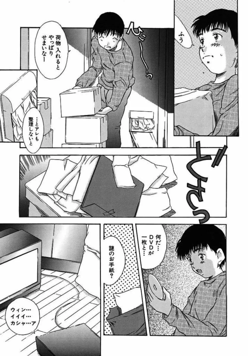 ボクの妹ちゃん Page.176