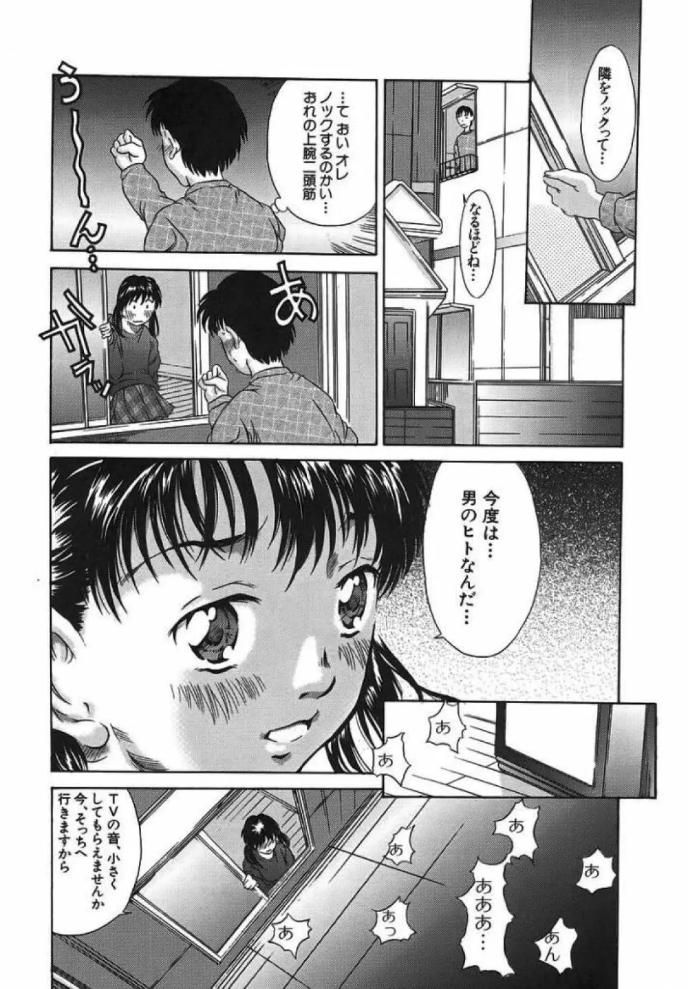 ボクの妹ちゃん Page.178