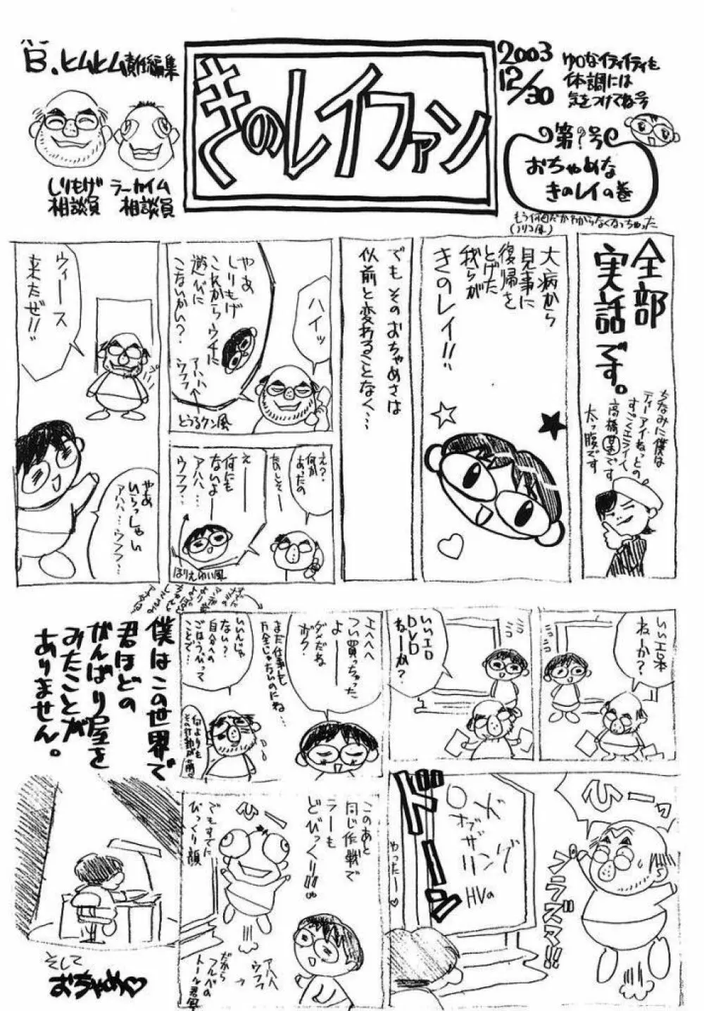 ボクの妹ちゃん Page.196