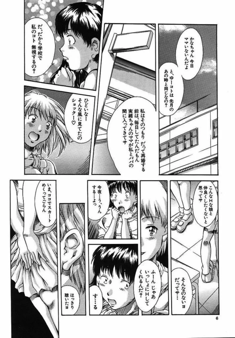 ボクの妹ちゃん Page.5