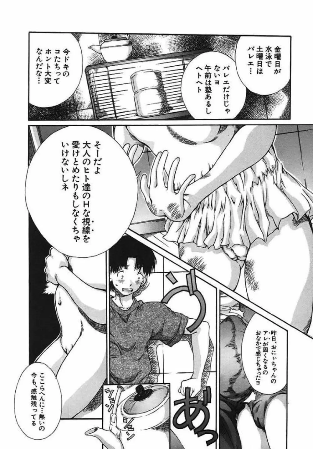 ボクの妹ちゃん Page.81