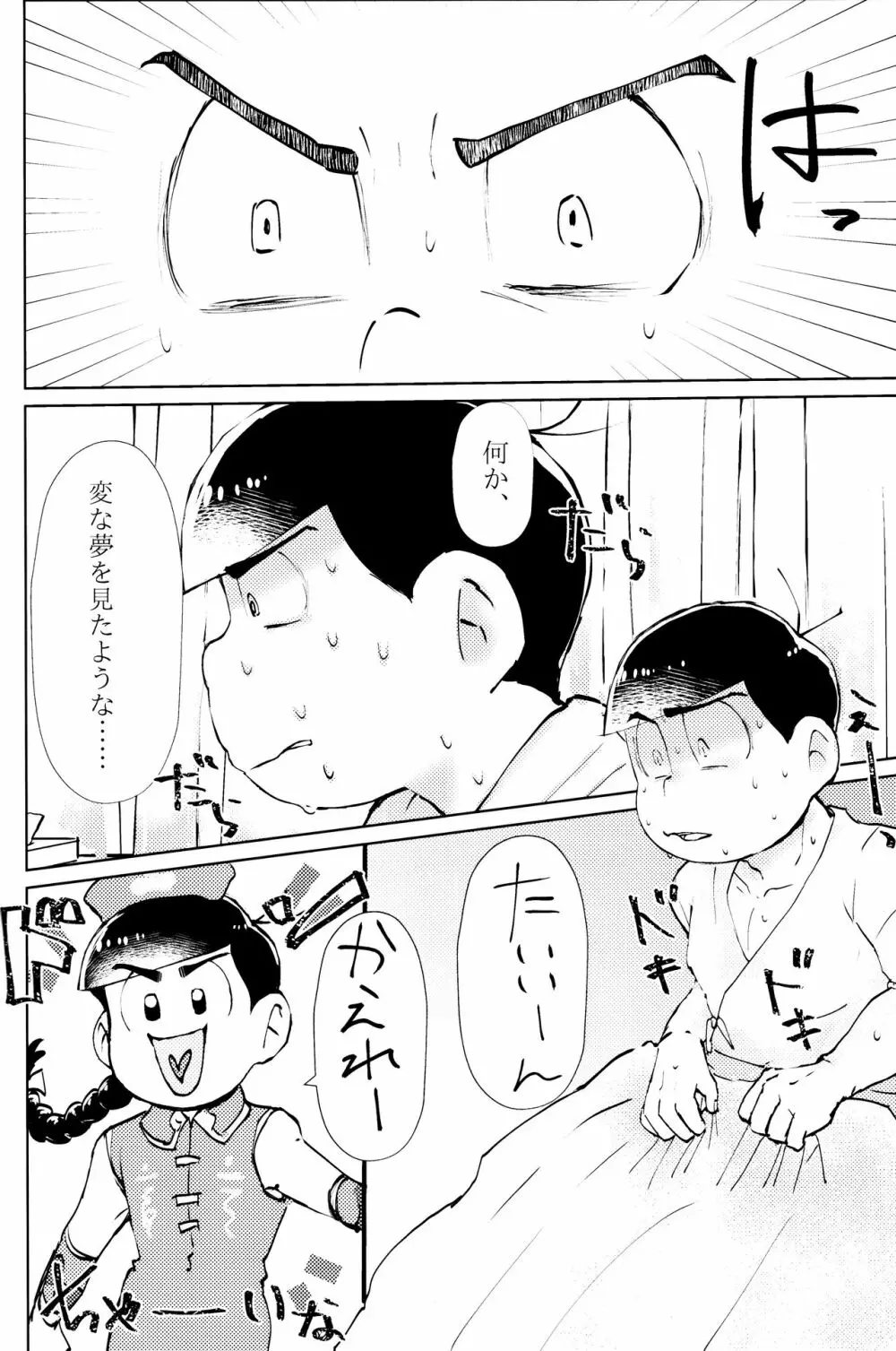 睡姦病棟 Page.22