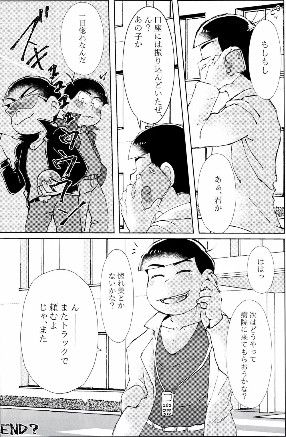 睡姦病棟 Page.24