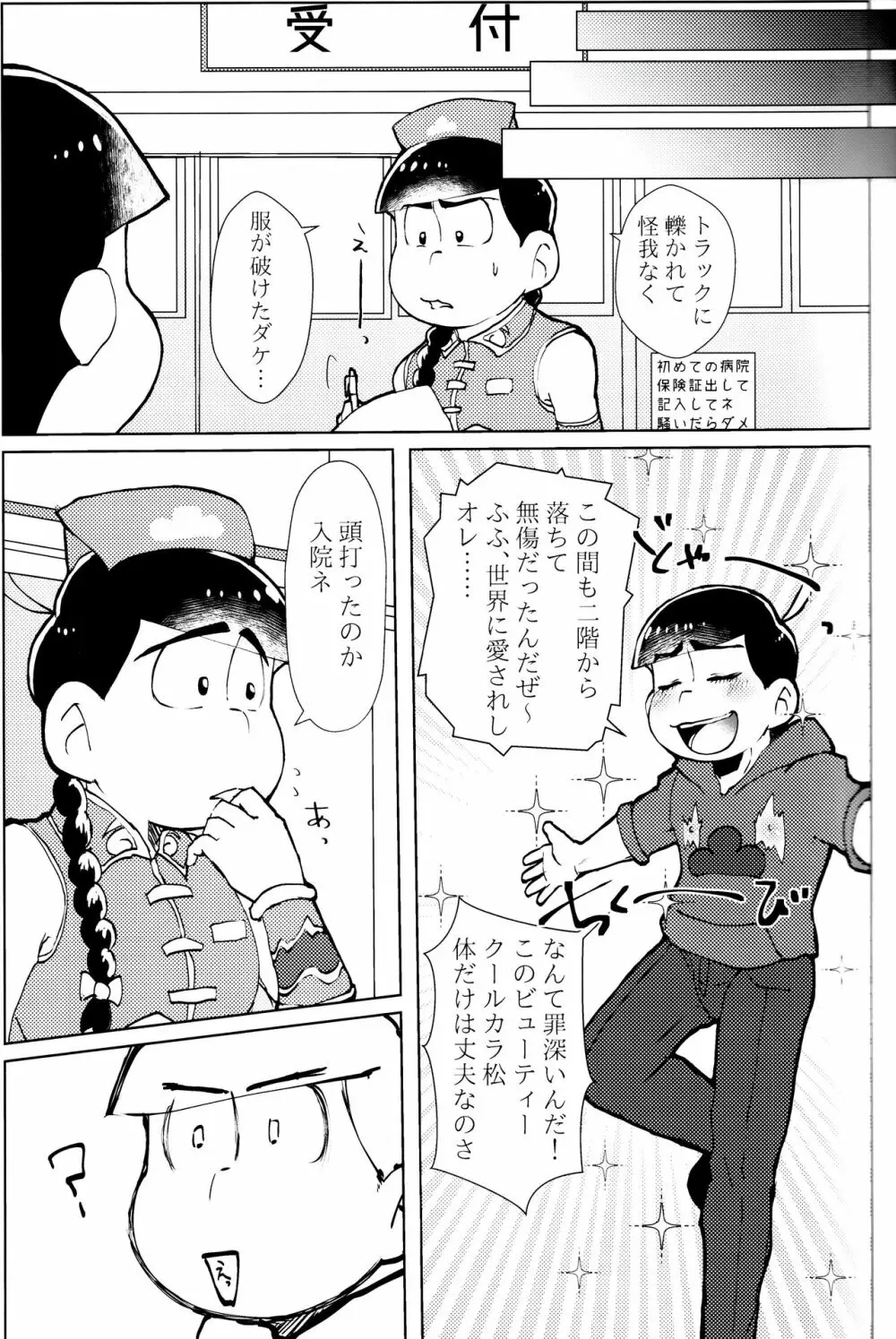 睡姦病棟 Page.3