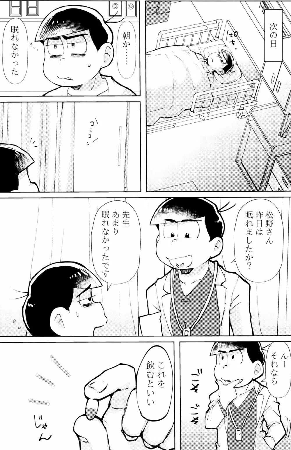 睡姦病棟 Page.4