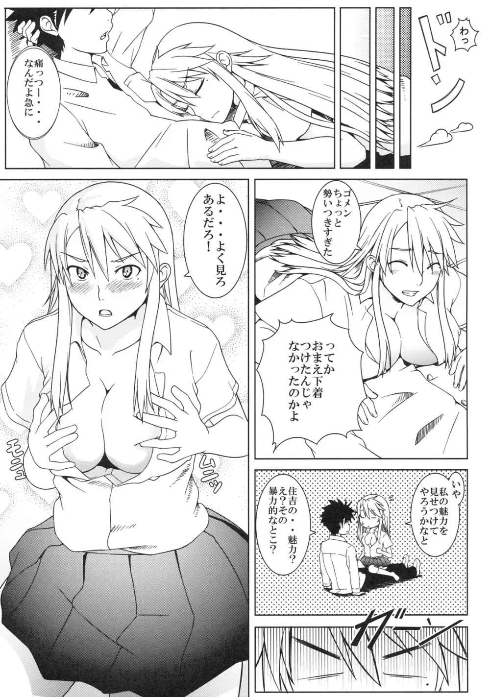 いたずらにゃん娘! Page.8