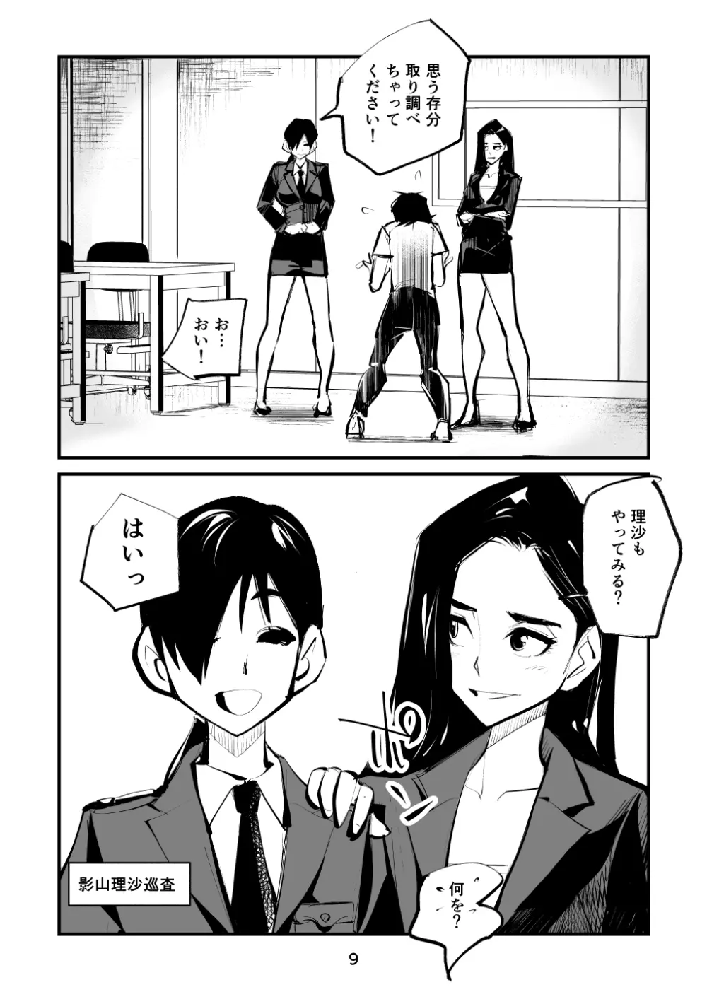 嬲取調室 Page.9