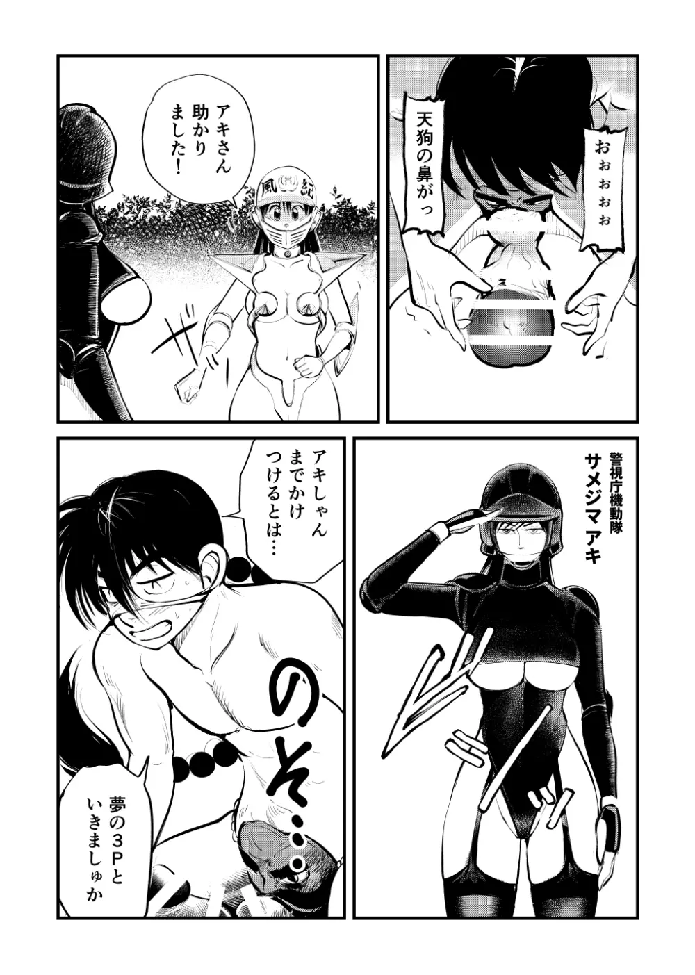 こーたろーマラへし折る! Page.13