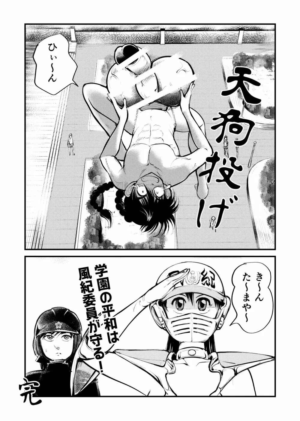 こーたろーマラへし折る! Page.17