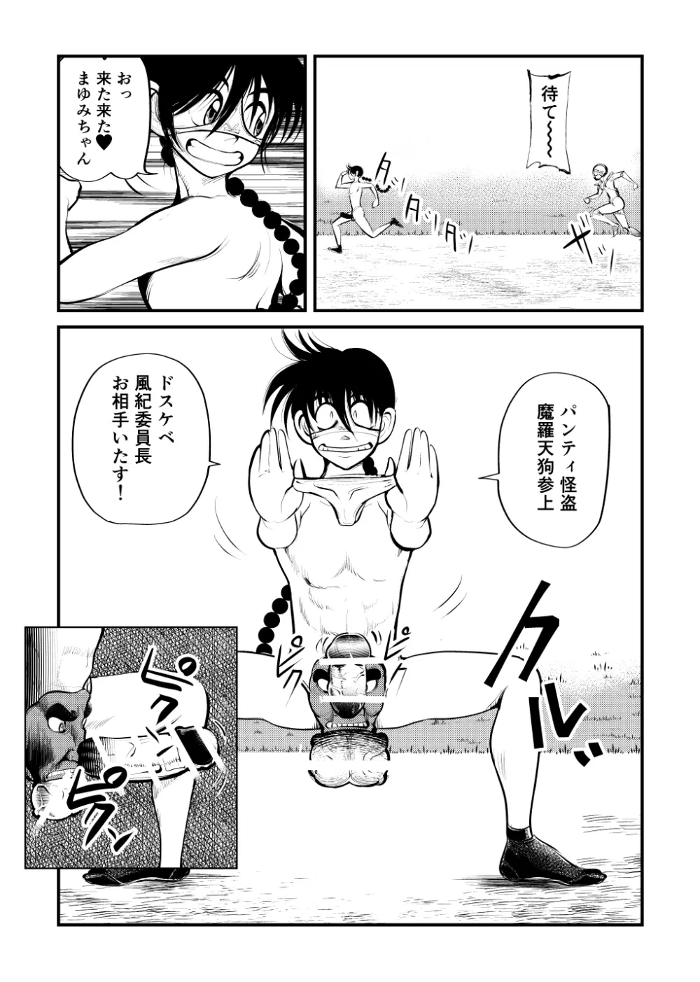 こーたろーマラへし折る! Page.4