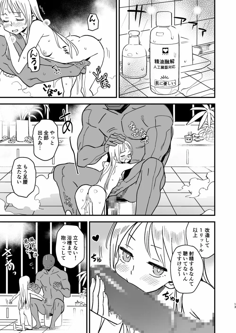 サイボーグ夫と生身嫁 Page.12