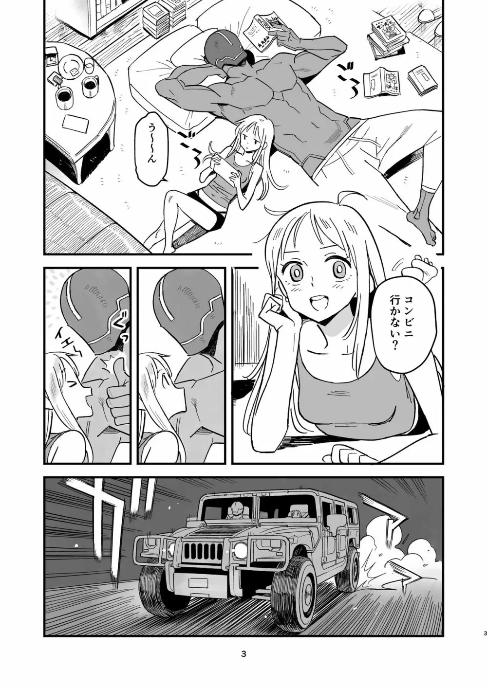 サイボーグ夫と生身嫁 Page.2