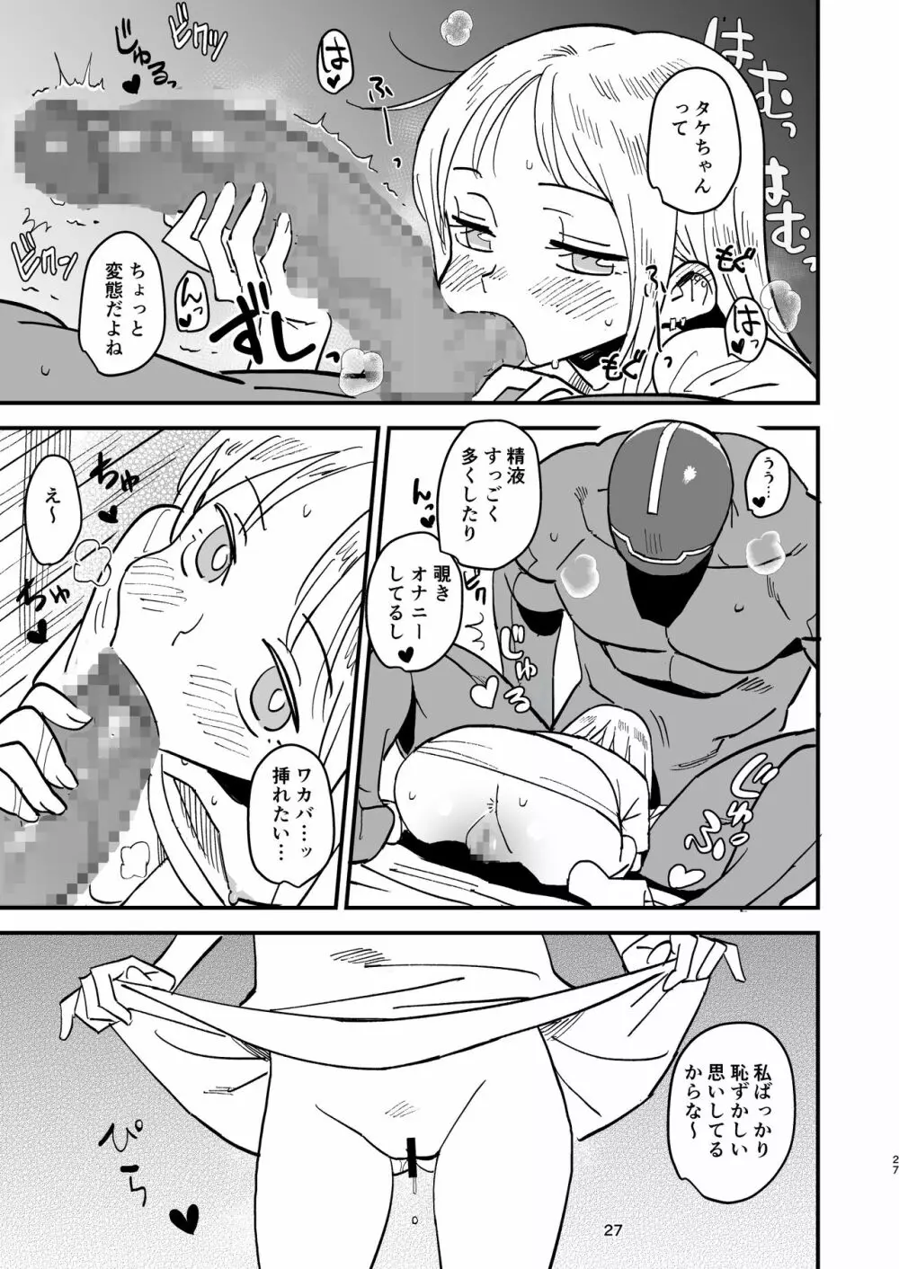 サイボーグ夫と生身嫁 Page.26