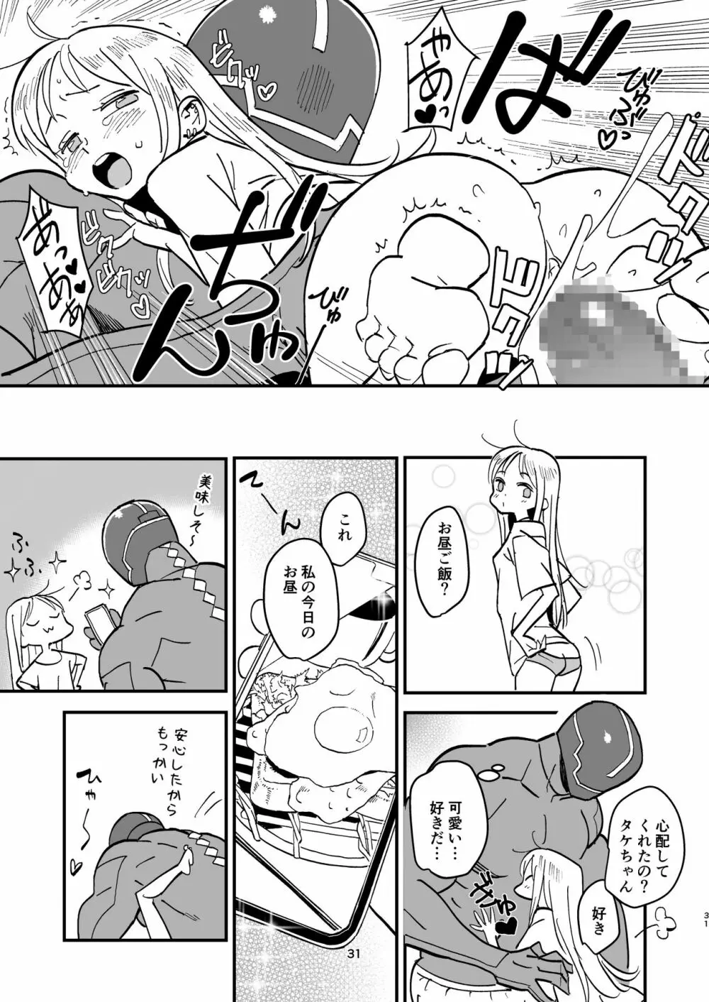 サイボーグ夫と生身嫁 Page.30