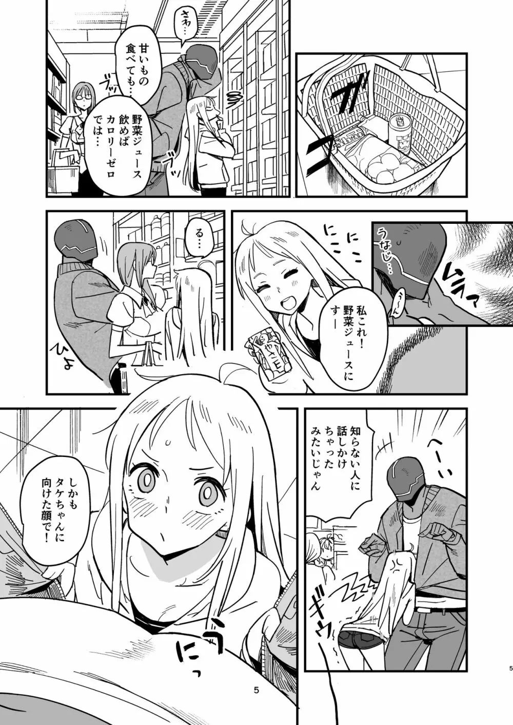 サイボーグ夫と生身嫁 Page.4