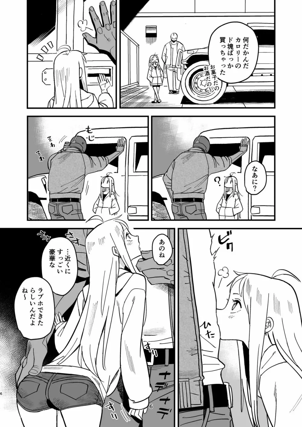 サイボーグ夫と生身嫁 Page.5