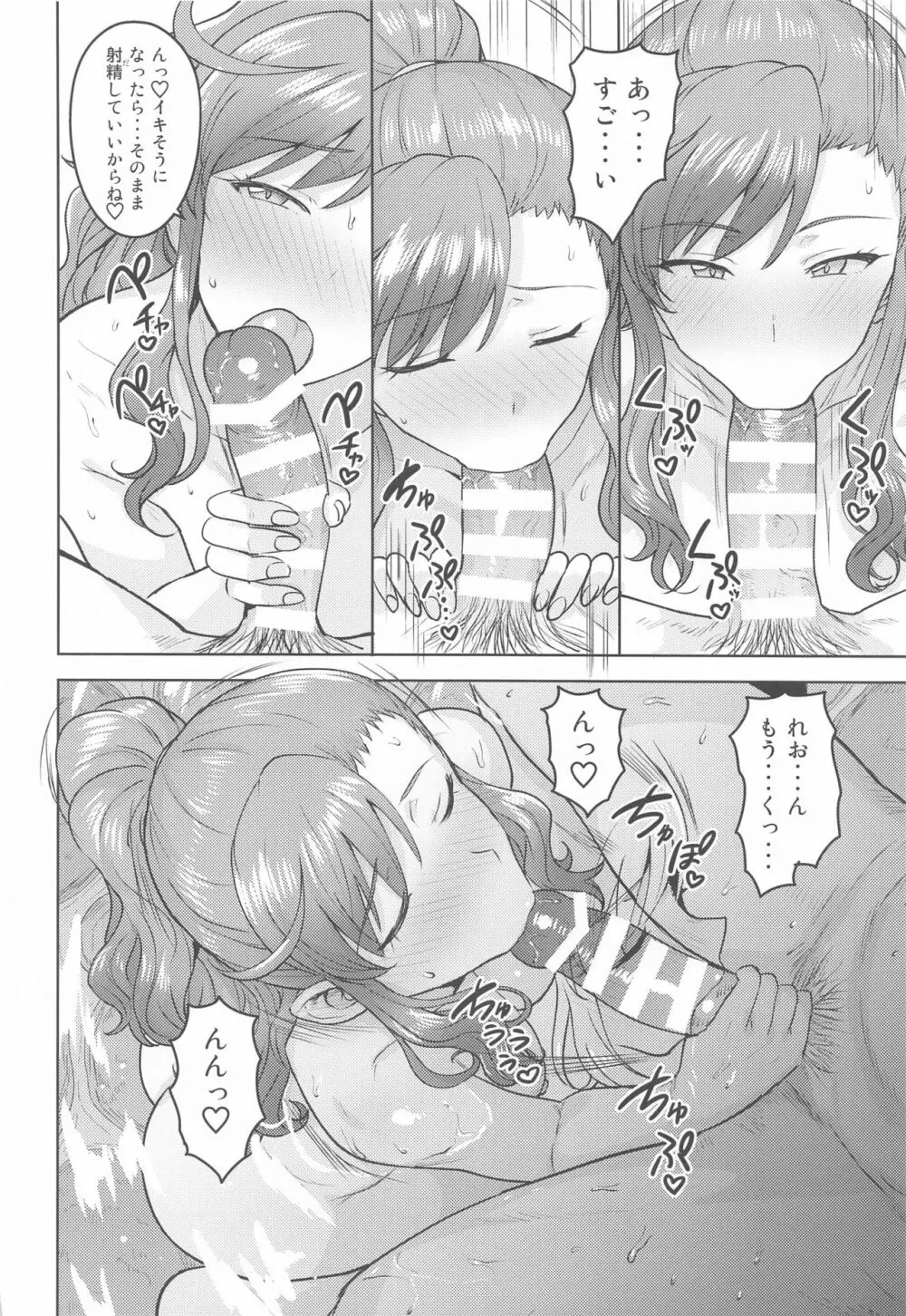 玲音と温泉 Page.11