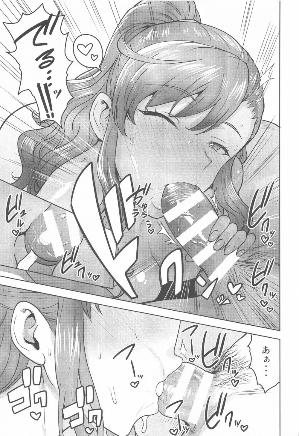 玲音と温泉 Page.12