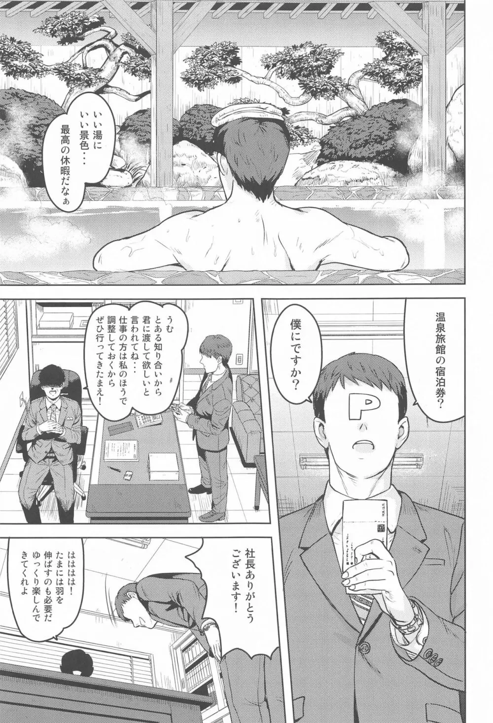 玲音と温泉 Page.2