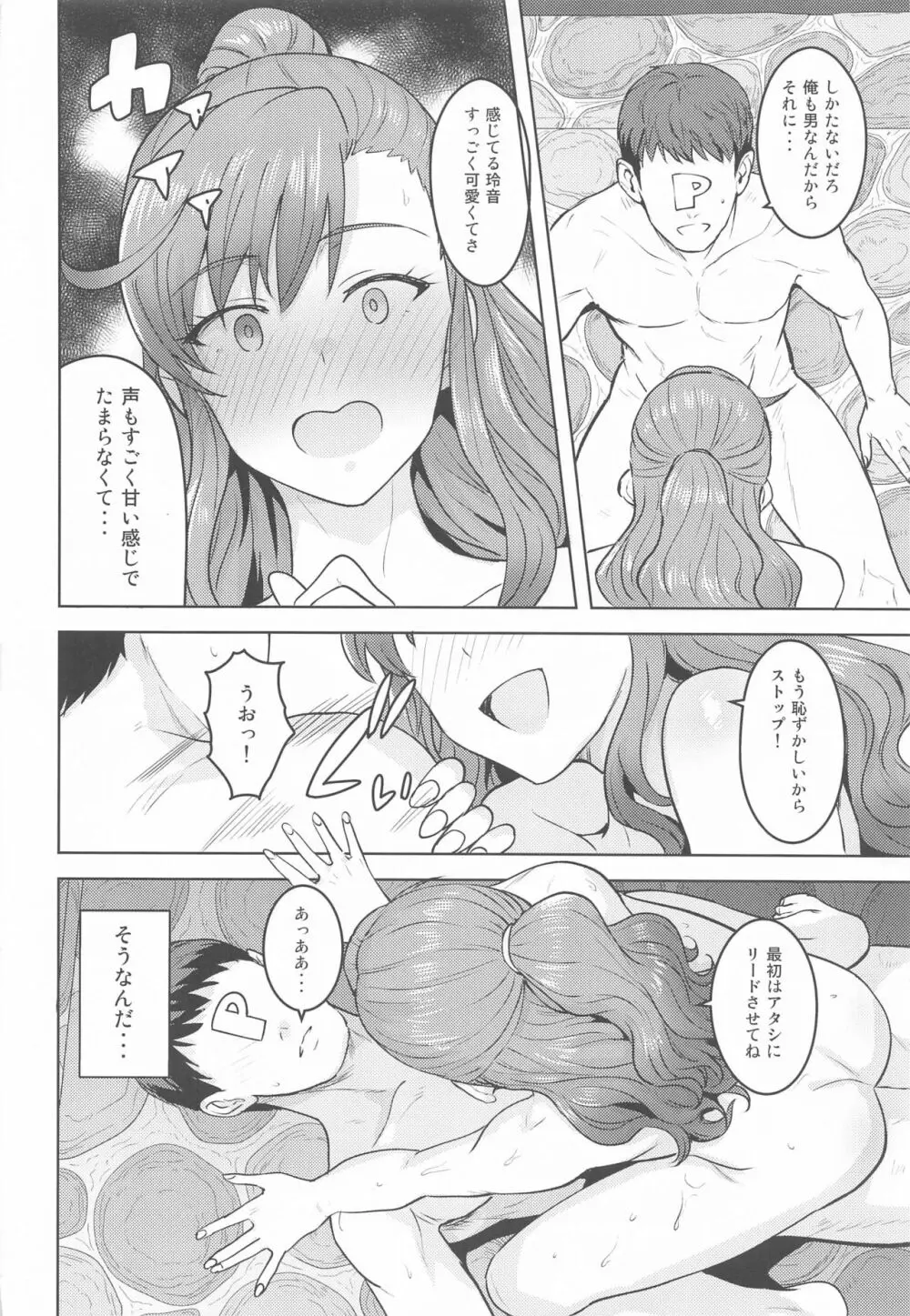 玲音と温泉 Page.21