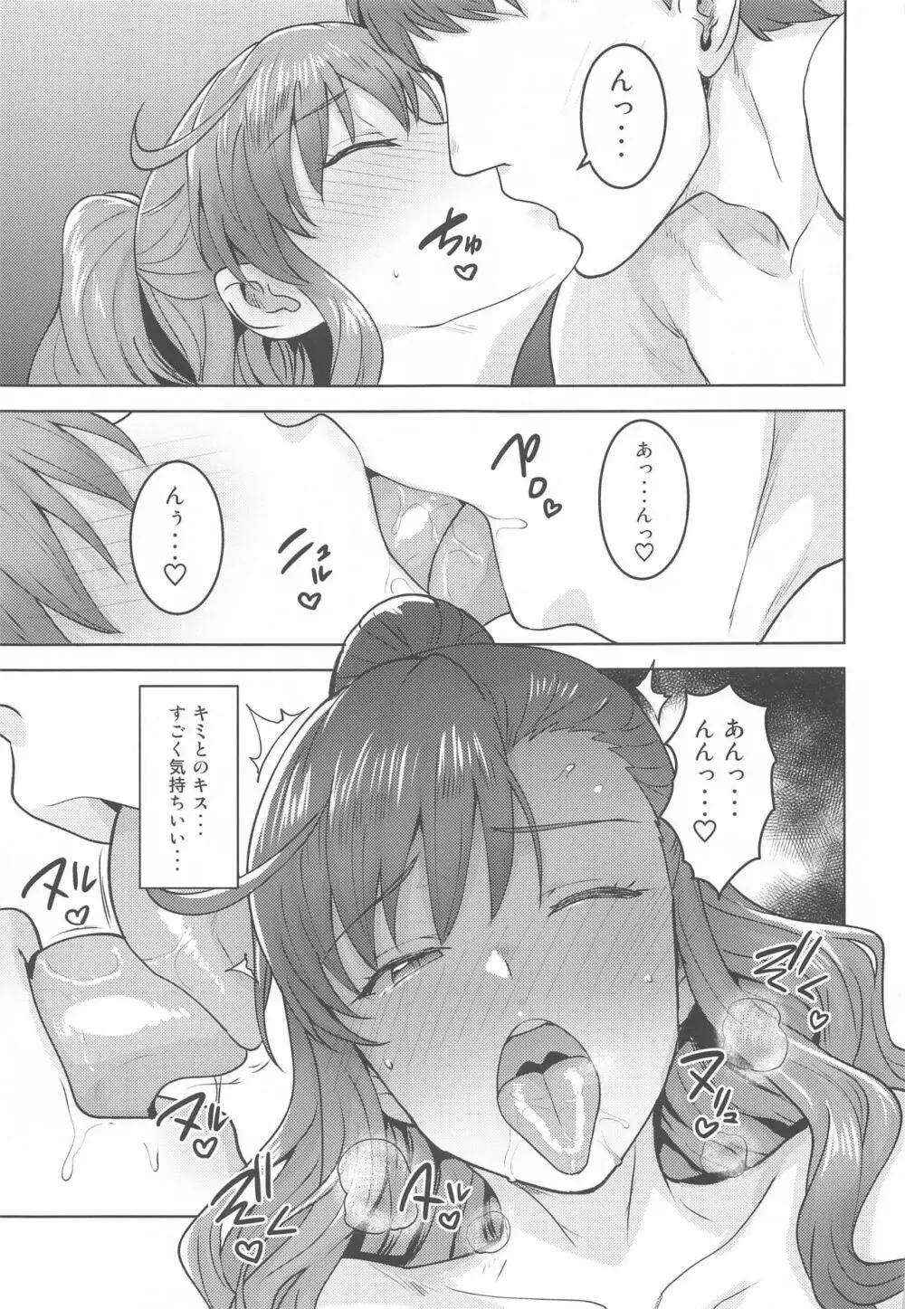 玲音と温泉 Page.32