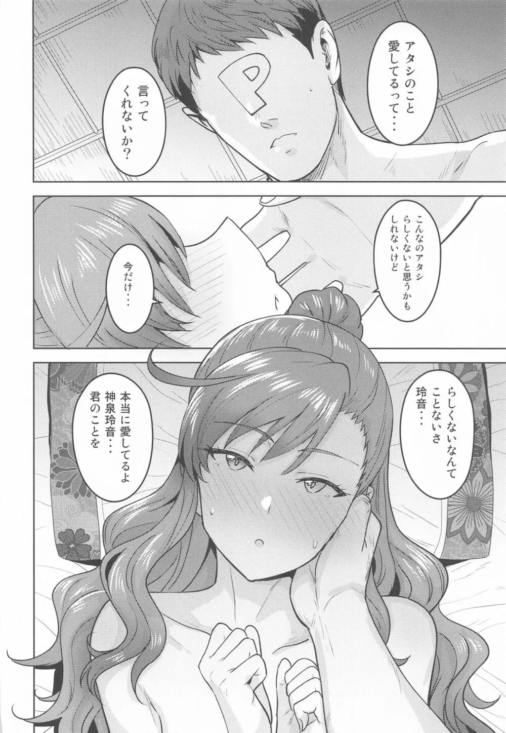 玲音と温泉 Page.37