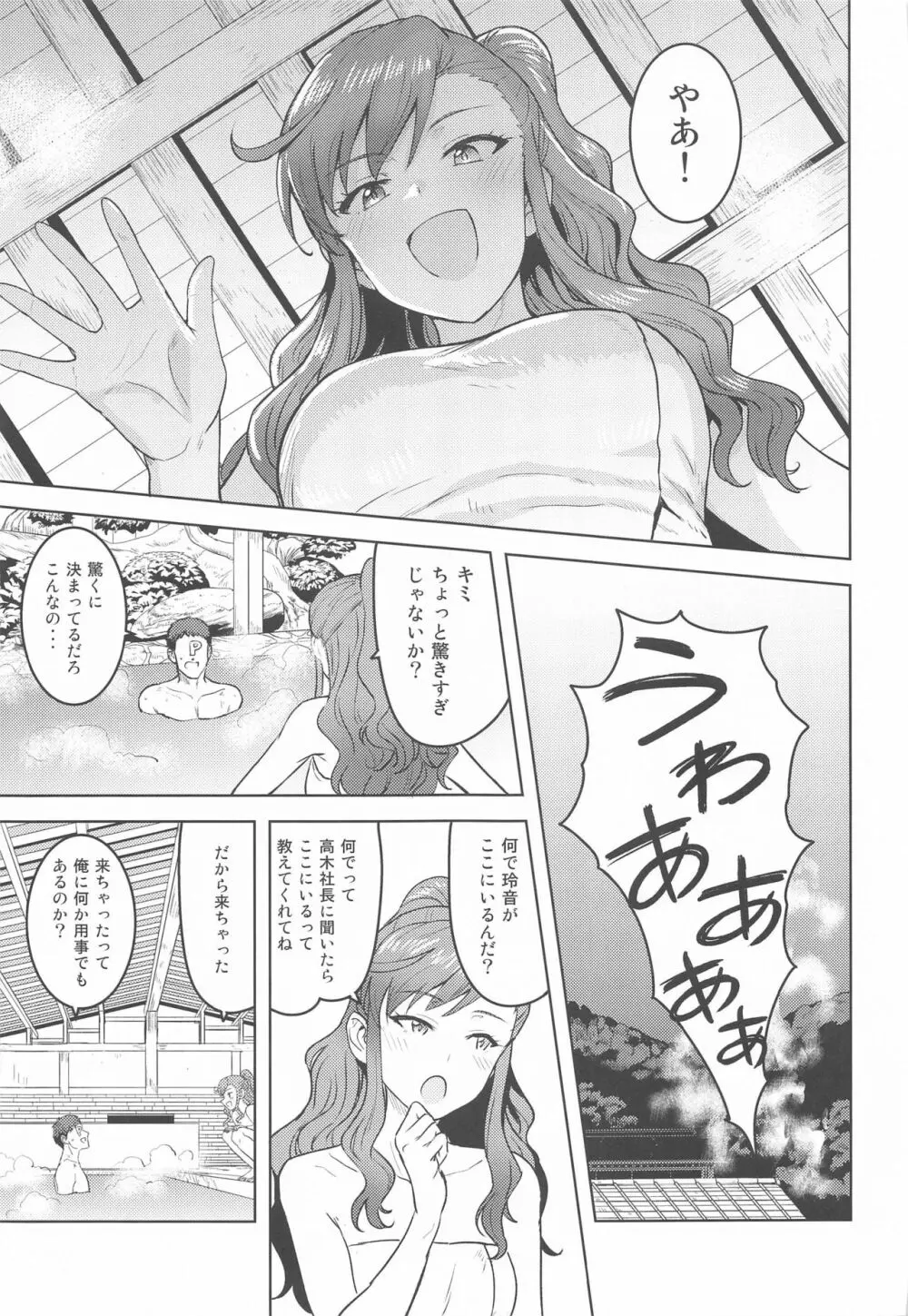 玲音と温泉 Page.4